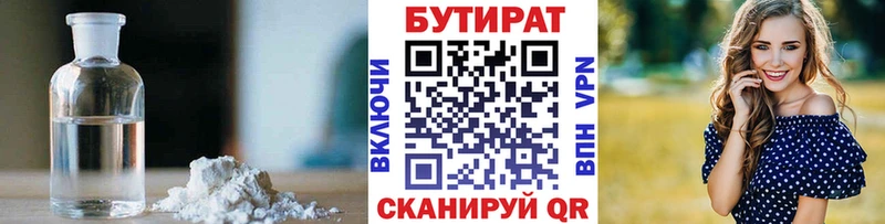 БУТИРАТ бутик  Кропоткин 